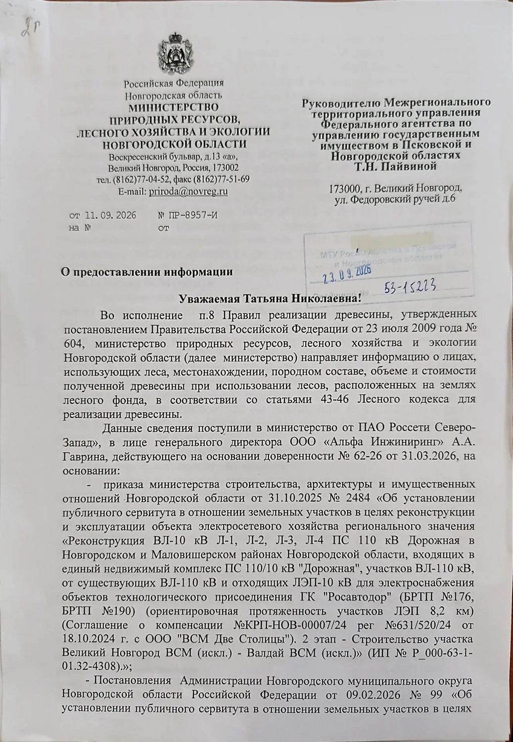 Древесина. Лот № 16.3