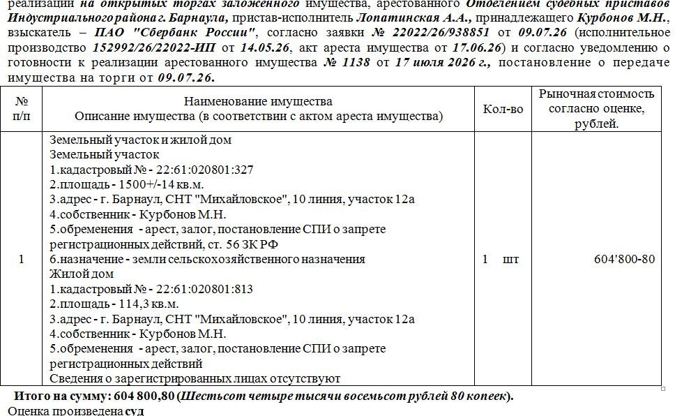 Лот№2 Жилое помещение (квартира), кад.№22:35:010203:1860, S-27,7 кв.м., земельн…
