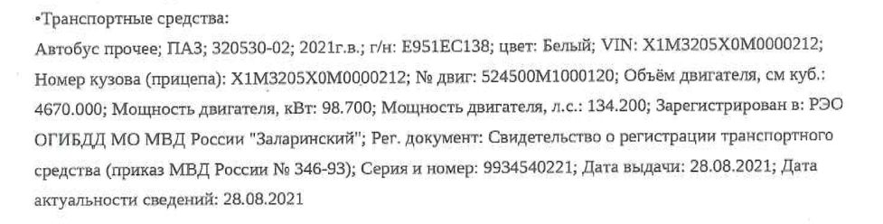Автобус ПАЗ 320530-02, 2021 года выпуска, идентификационный номер (VIN) X1M3205…