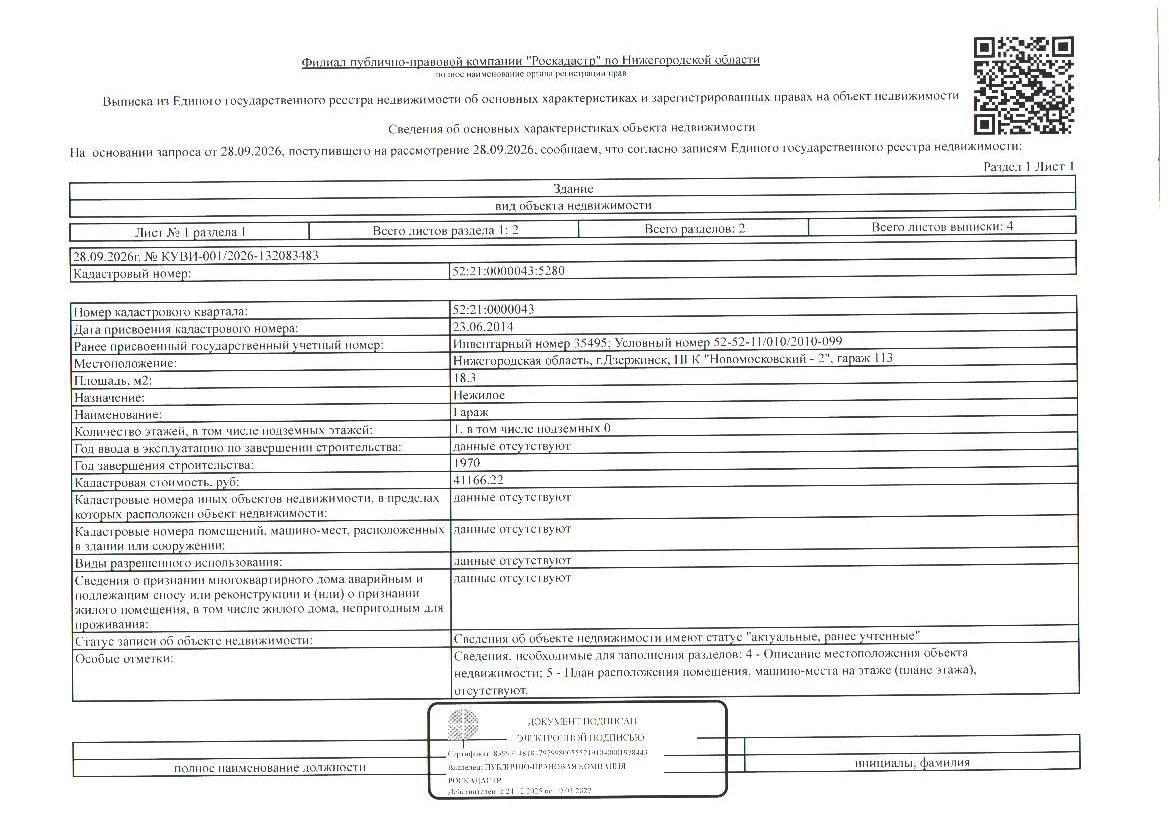 Здание (гараж) общей площадью 18,3 кв. м, кадастровый (или условный) номер 52:2…