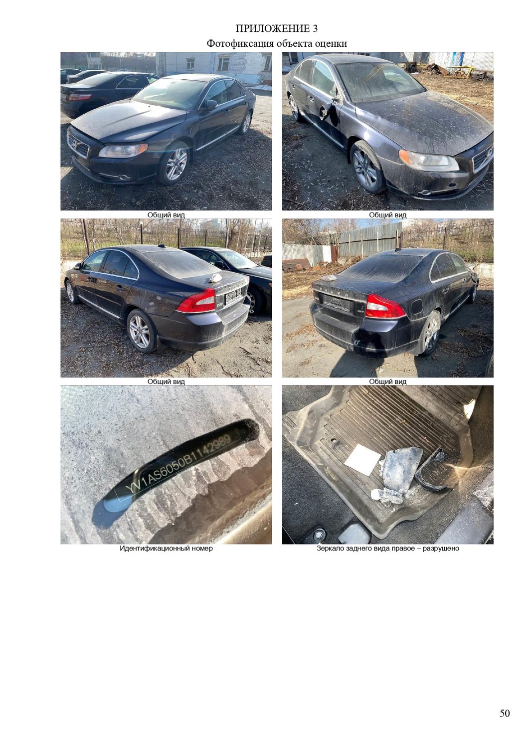 Транспортное средство VOLVO S80 (Год (дата) выпуска: 2010)